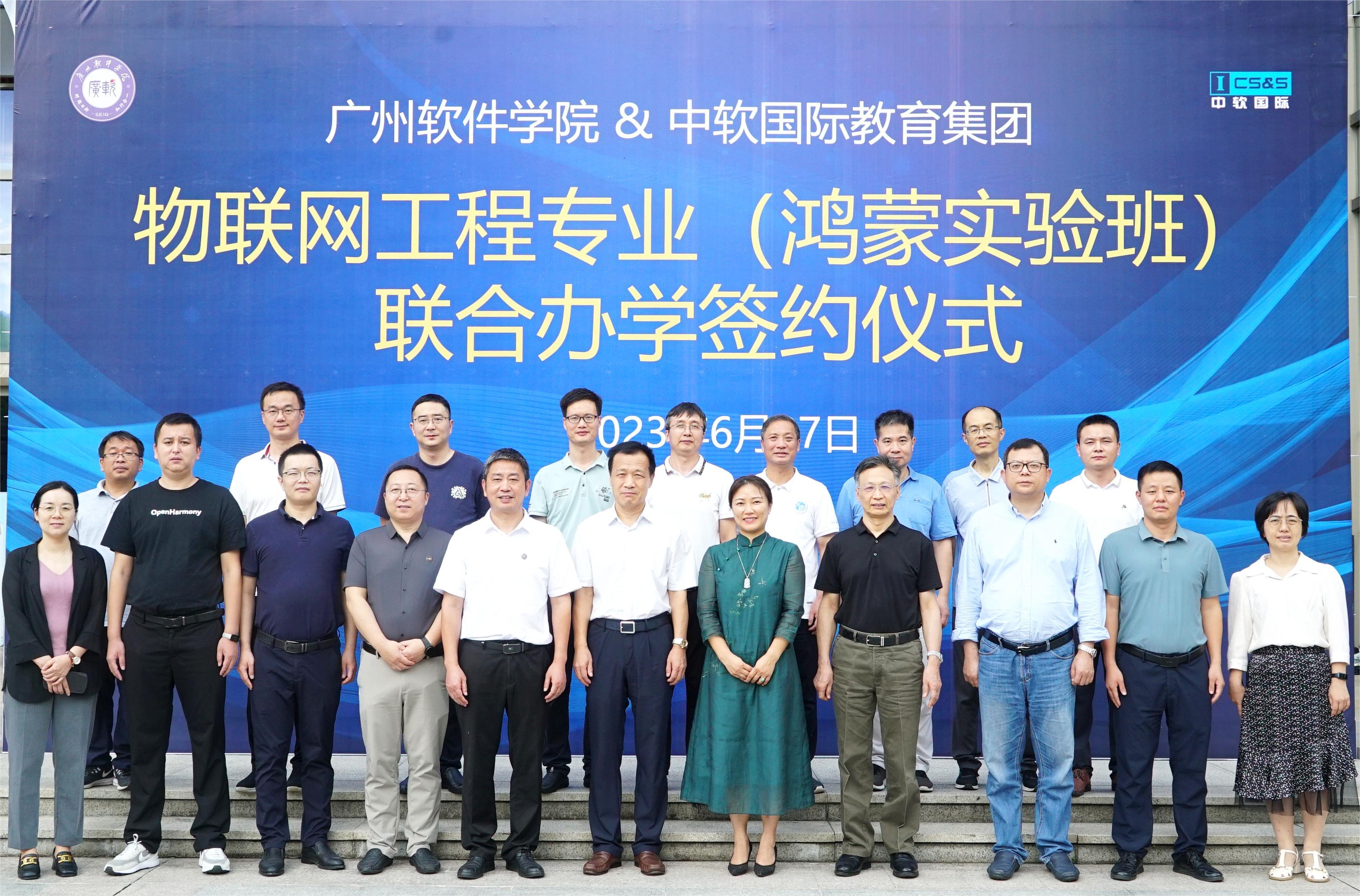 打造产学研人才生态体系，广软学院联合中软国际开办鸿蒙实验班