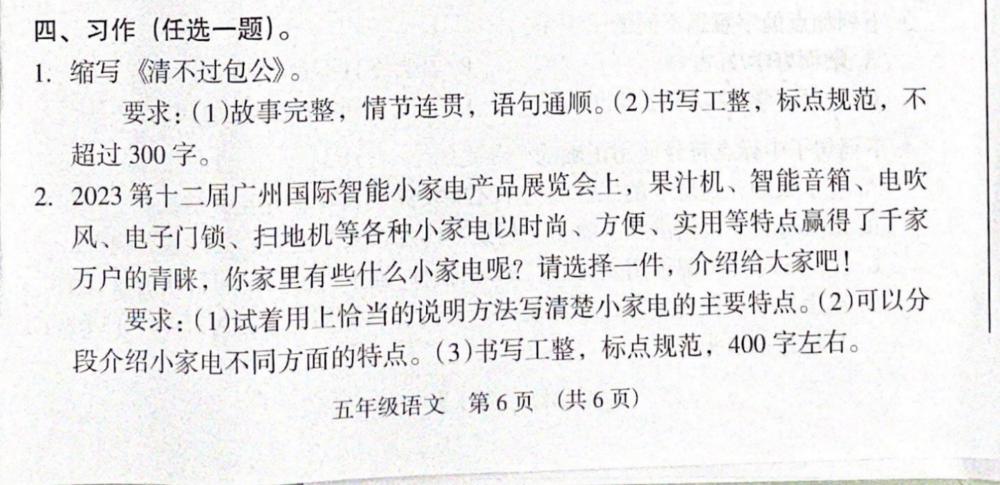 缩写《清不过包公》，广州小学迎来期末考，有家长直呼作文不好写