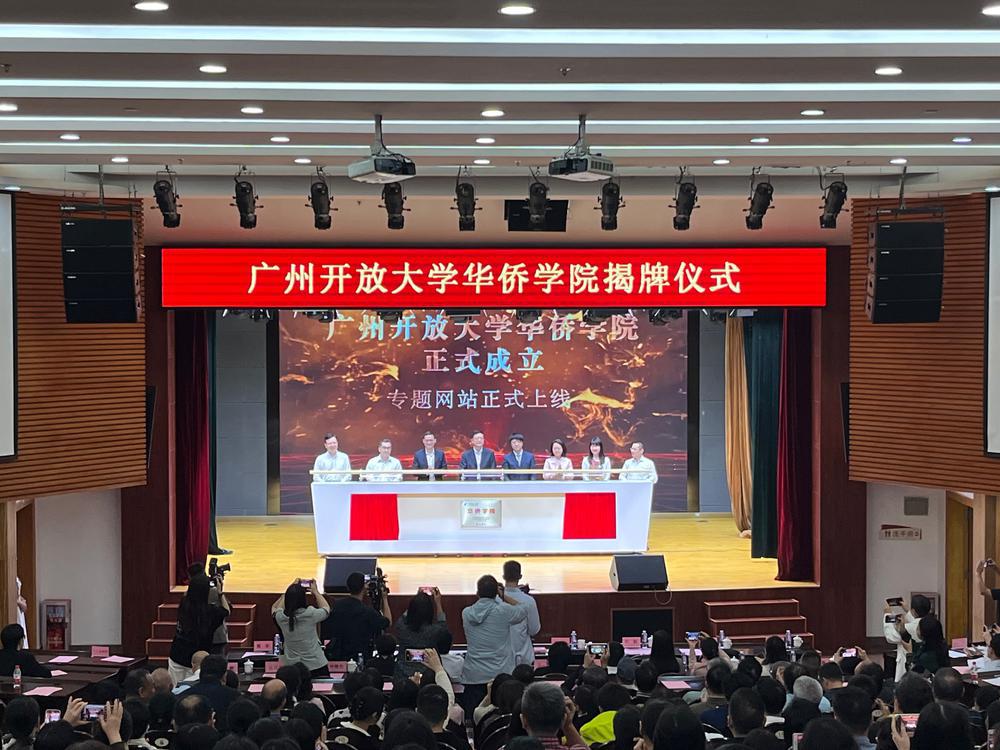 全国首家政社校三方合办的地方华侨学院在广州开放大学成立