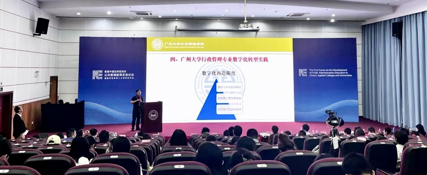 首届中国应用型高校公共管理教育发展论坛在广州南方学院召开