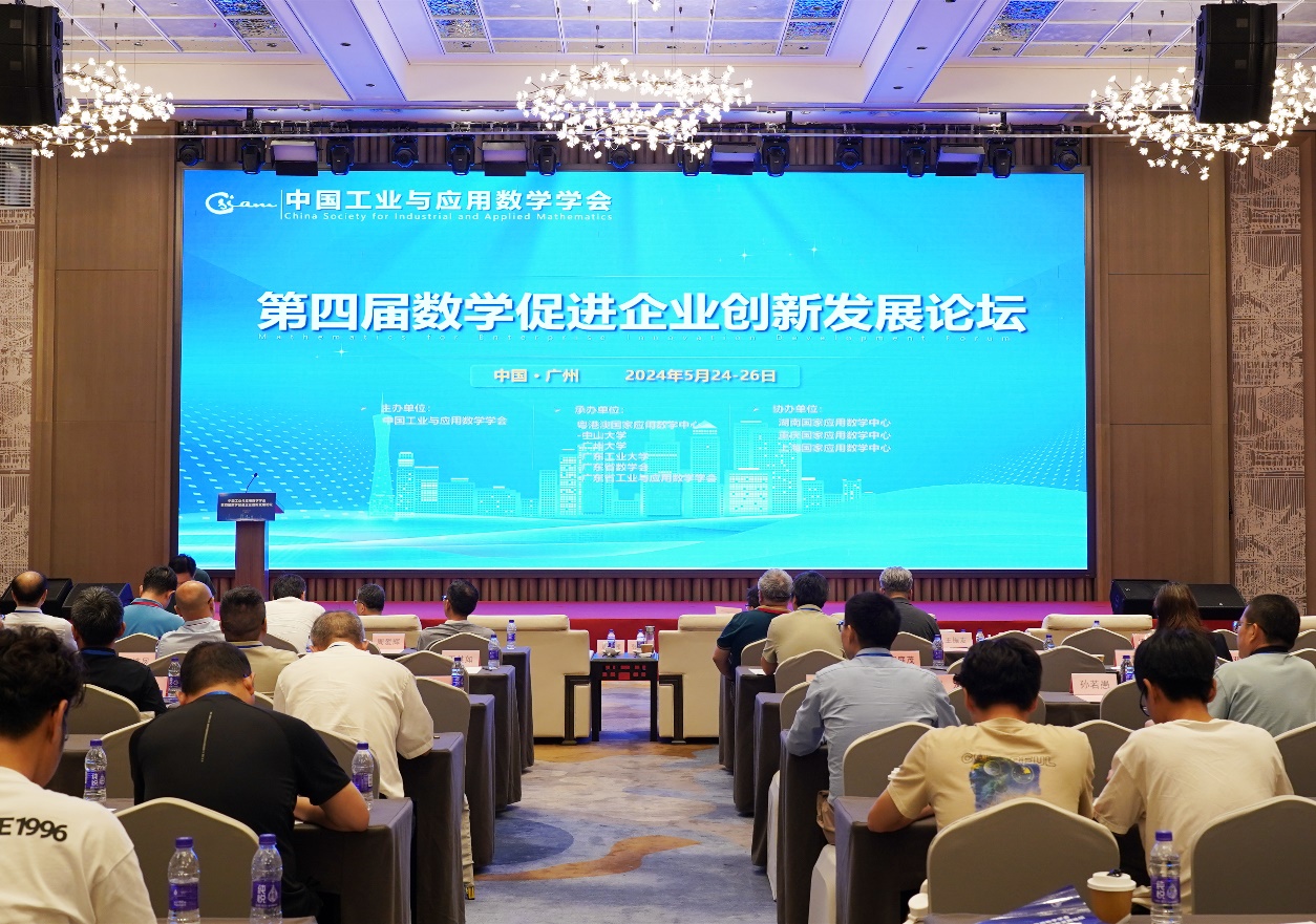 聚焦数企融合，推动协同创新，这个论坛在广州举行