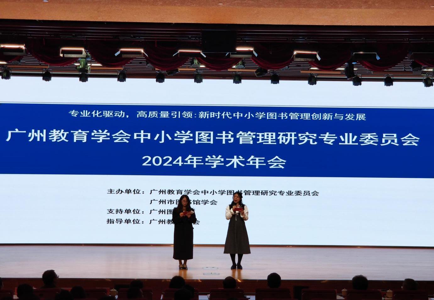 “要千方百计吸引学生打开图书”广州中小学图书馆长汇聚一堂，共商新时代中小学图书管理创新与发展