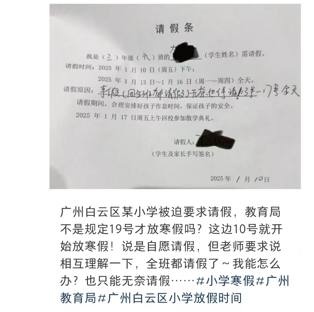 广州期末考后上课一周沦为“鸡肋”？学校让不让请假都被投诉！你支持上课还是放假？