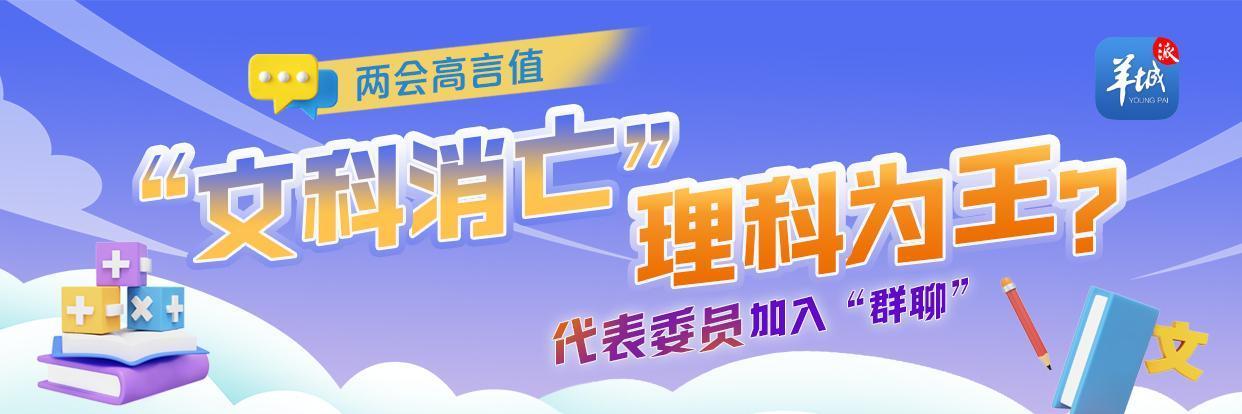 省政协委员杜兰：建议文科开编程基础、数据分析、人工智能导论课丨两会高言值