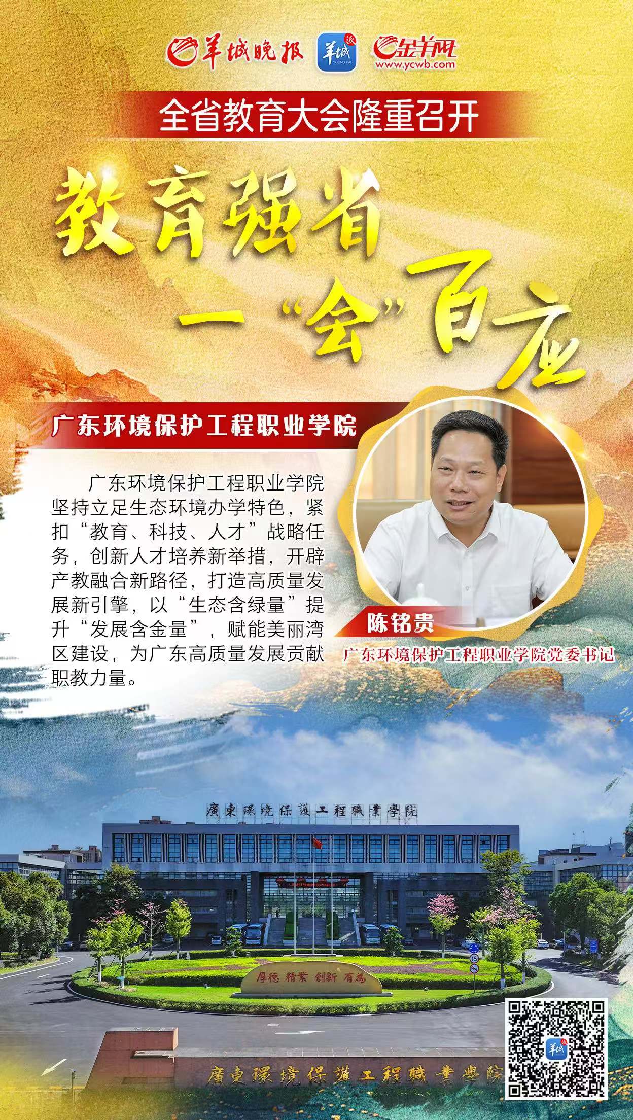 广东环境保护工程职业学院：绿色职教助力美丽广东建设 