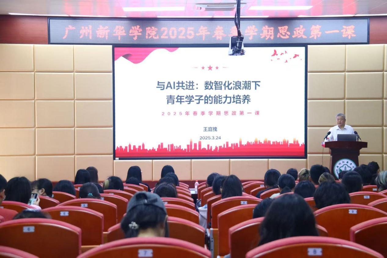 人工智能时代大学生重点培养什么能力？广州新华第一课话你知(图1)