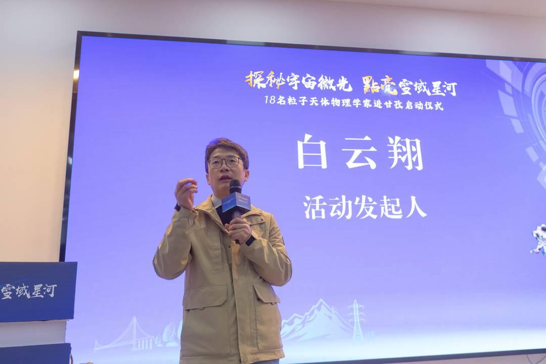 点亮雪域科学星光 18位粒子物理学家走进甘孜校园