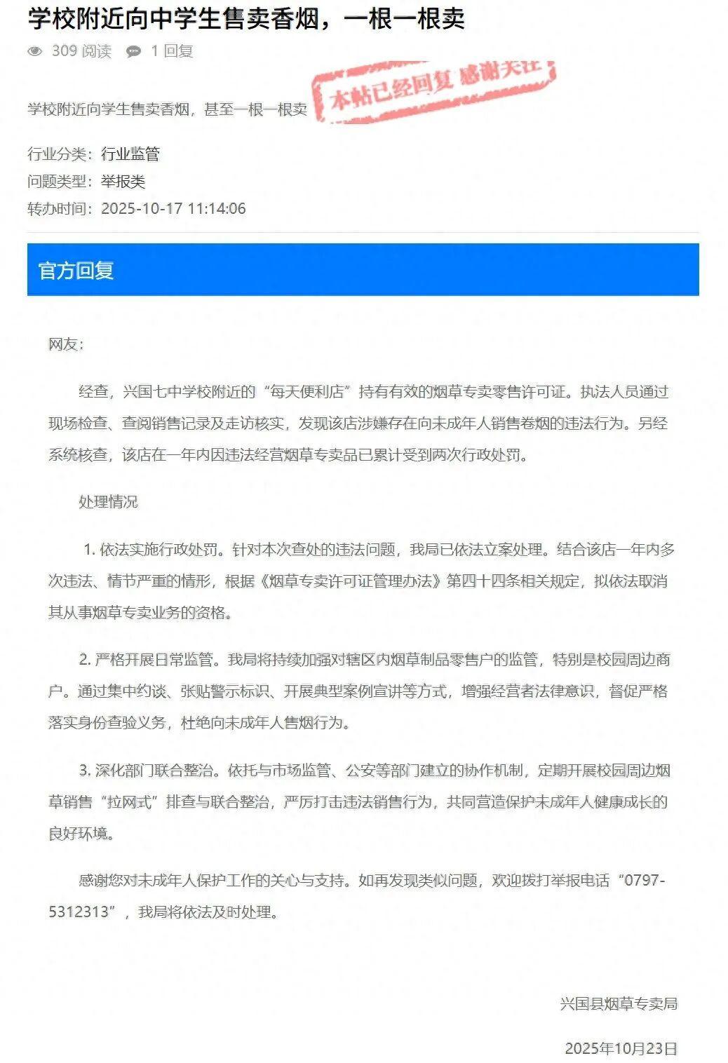 网友举报中学附近商户向学生售卖香烟，烟草局：拟取消其从事烟草专卖业务的资格