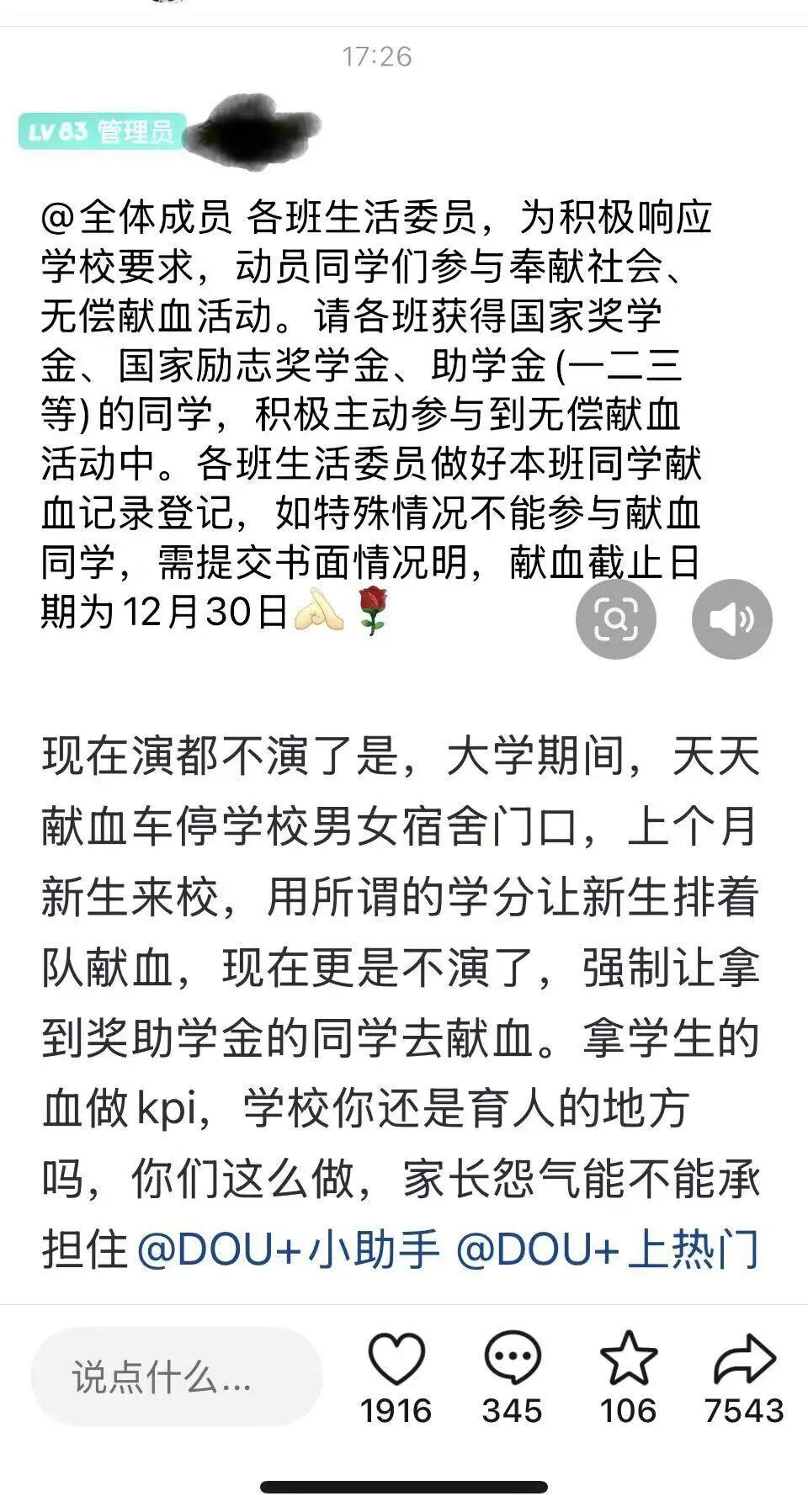 湖北一高校要求获奖学金学生献血，否则需写说明？ 校方回应：从未强制，正在调查-上淘有品虚拟资源下载