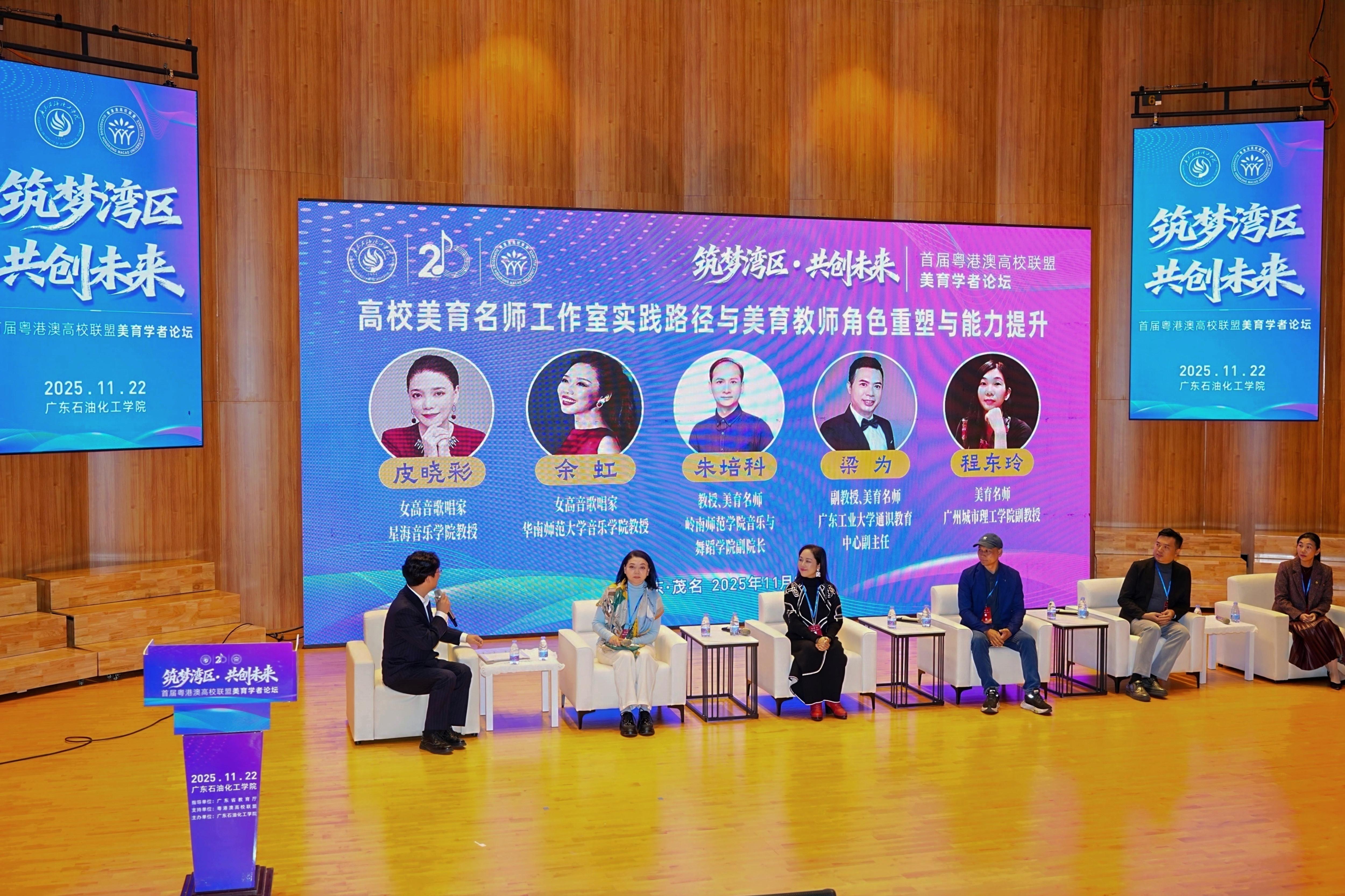 图片[1]-筑梦湾区 以美育人 首届粤港澳高校联盟美育学者论坛在广油举办-上淘有品虚拟资源下载