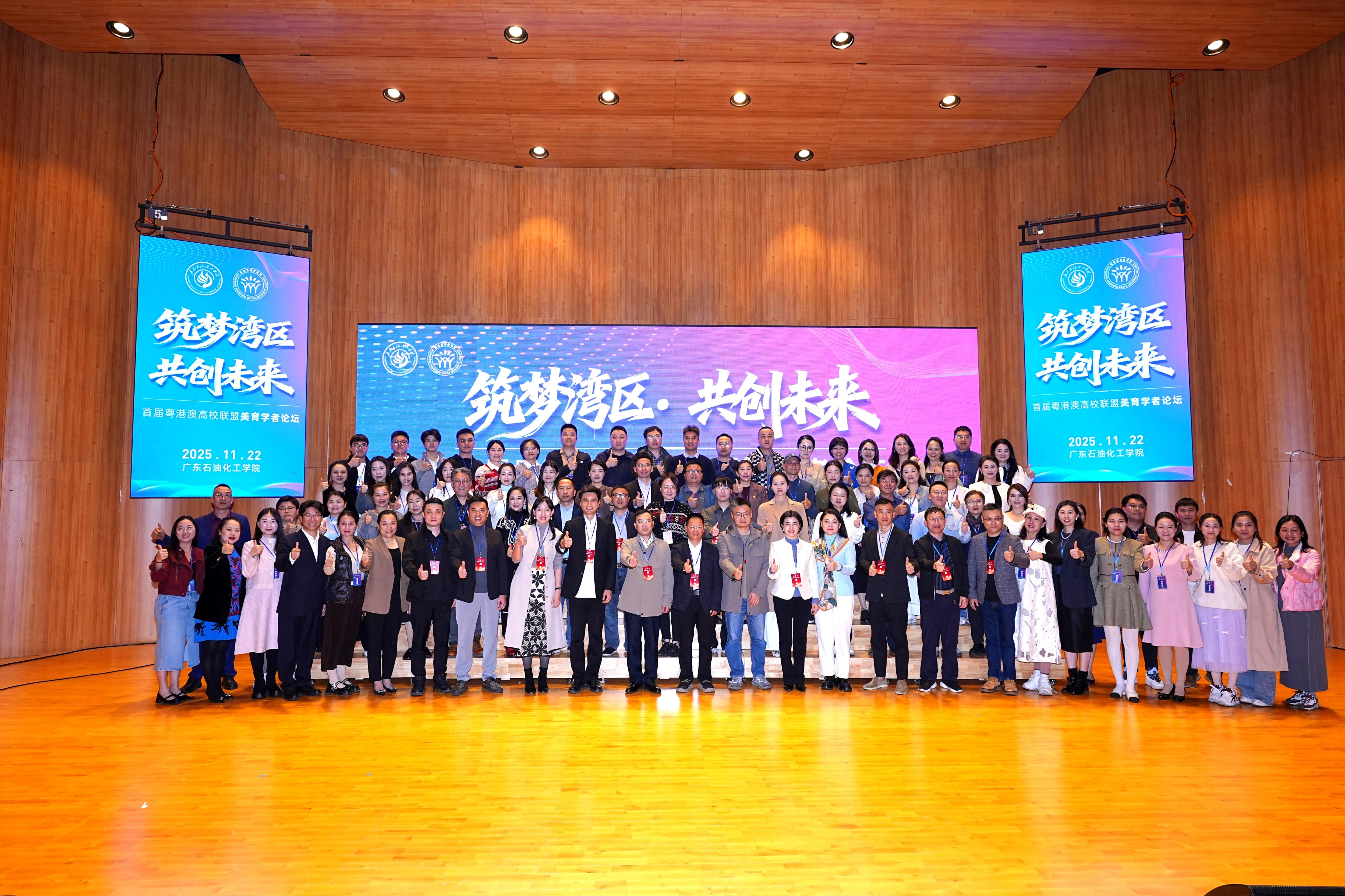 图片[1]-筑梦湾区 以美育人 首届粤港澳高校联盟美育学者论坛在广油举办-上淘有品虚拟资源下载