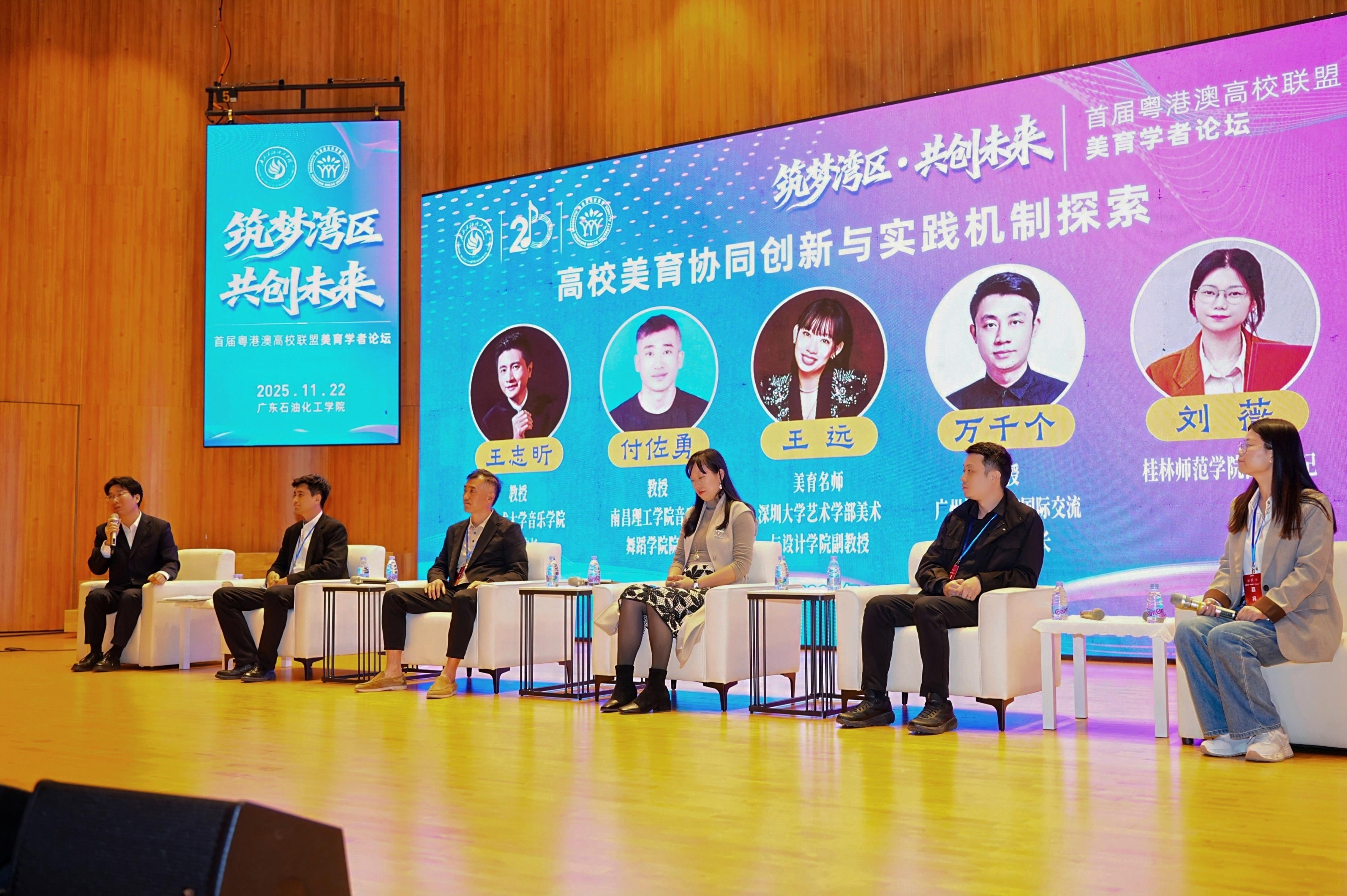 图片[1]-筑梦湾区 以美育人 首届粤港澳高校联盟美育学者论坛在广油举办-上淘有品虚拟资源下载