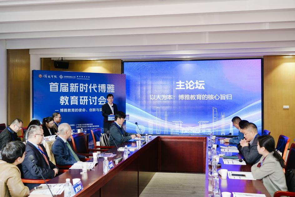 图片[1]-首届新时代博雅教育研讨会在广州南方学院举办-上淘有品虚拟资源下载