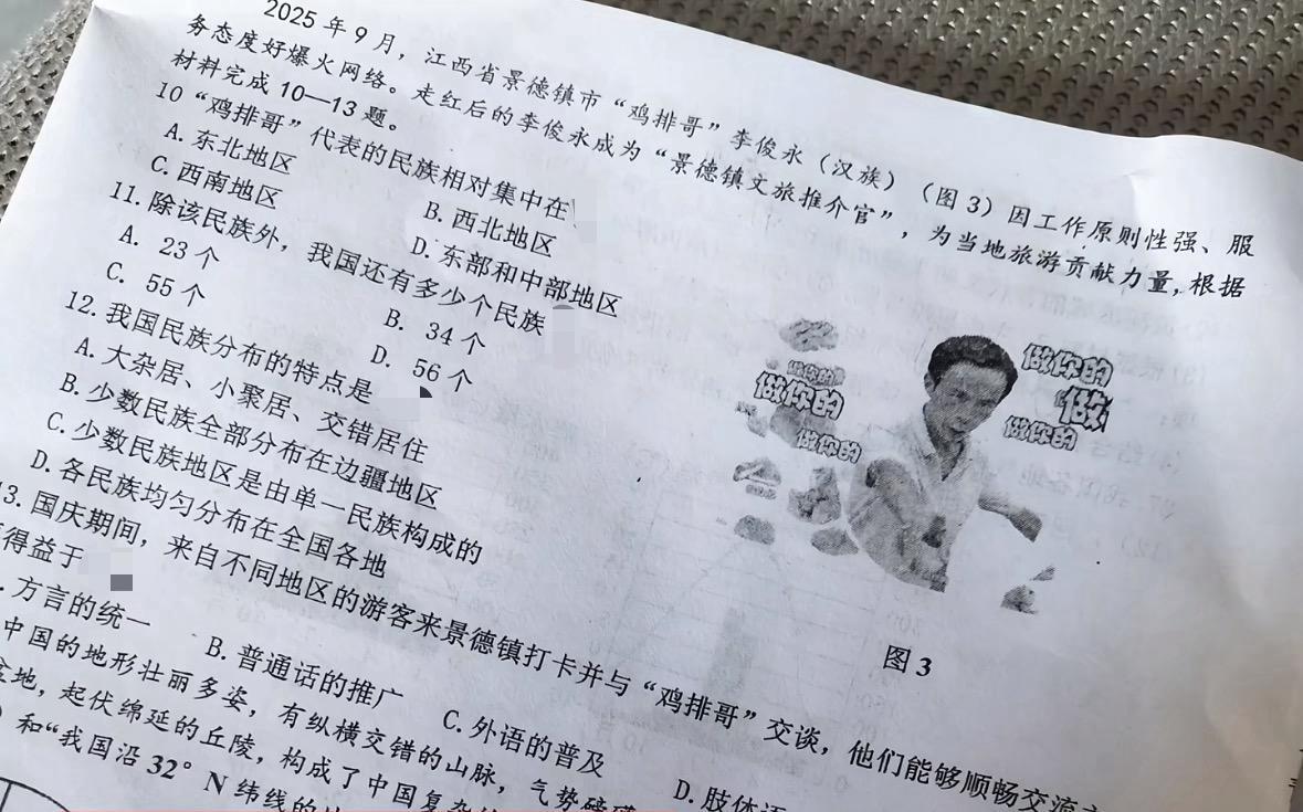 图片[1]-“鸡排哥”成景德镇初中地理考题，本人已知情，参考网友：考试时笑喷，最后考了29分-上淘有品虚拟资源下载