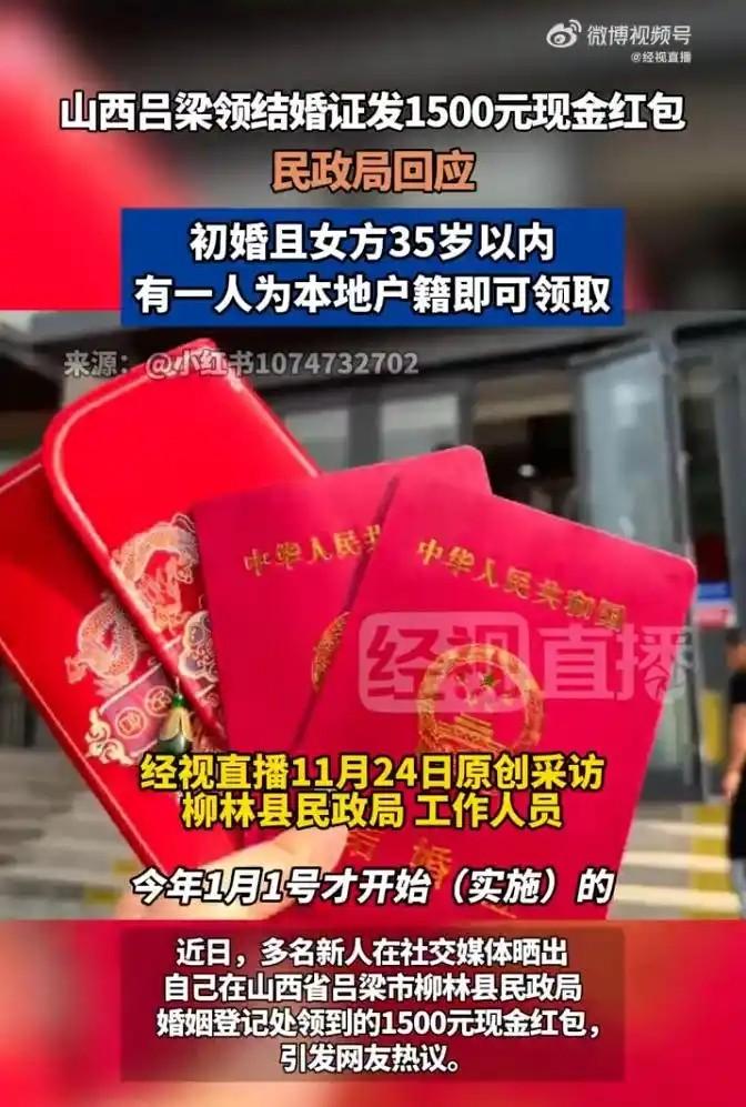 图片[1]-“家长”为催婚有多急？多地出台结婚领红包新政-上淘有品虚拟资源下载