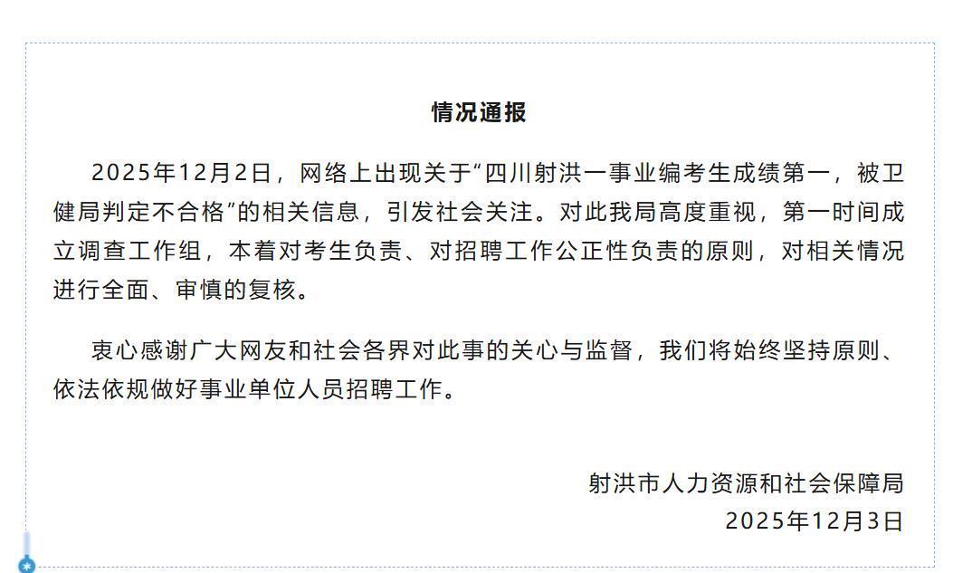 图片[1]-女子考编第一，却因学历重叠政审不合格，射洪市展开复核-上淘有品虚拟资源下载