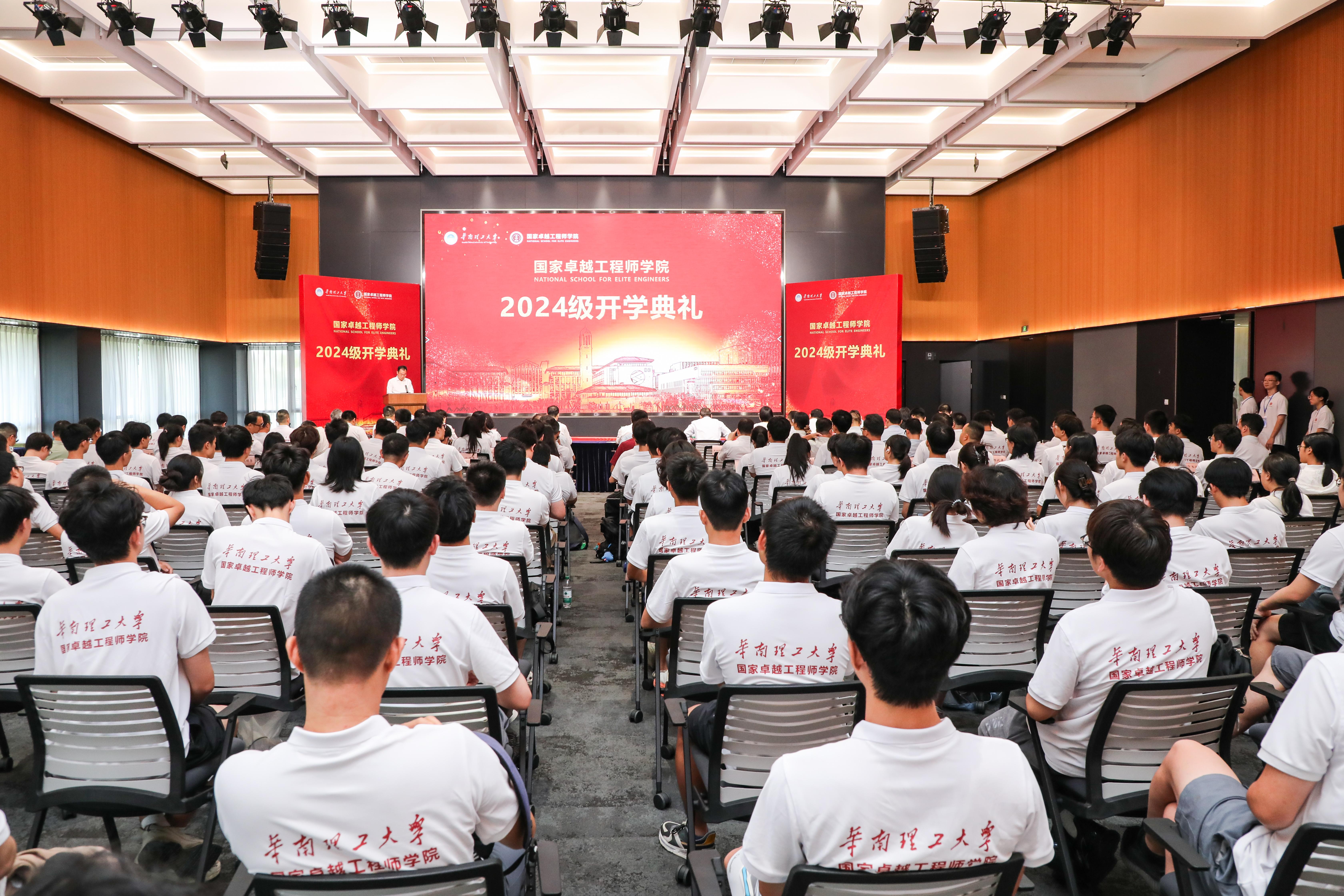 华南理工大学国家卓越工程师学院开学典礼.jpg