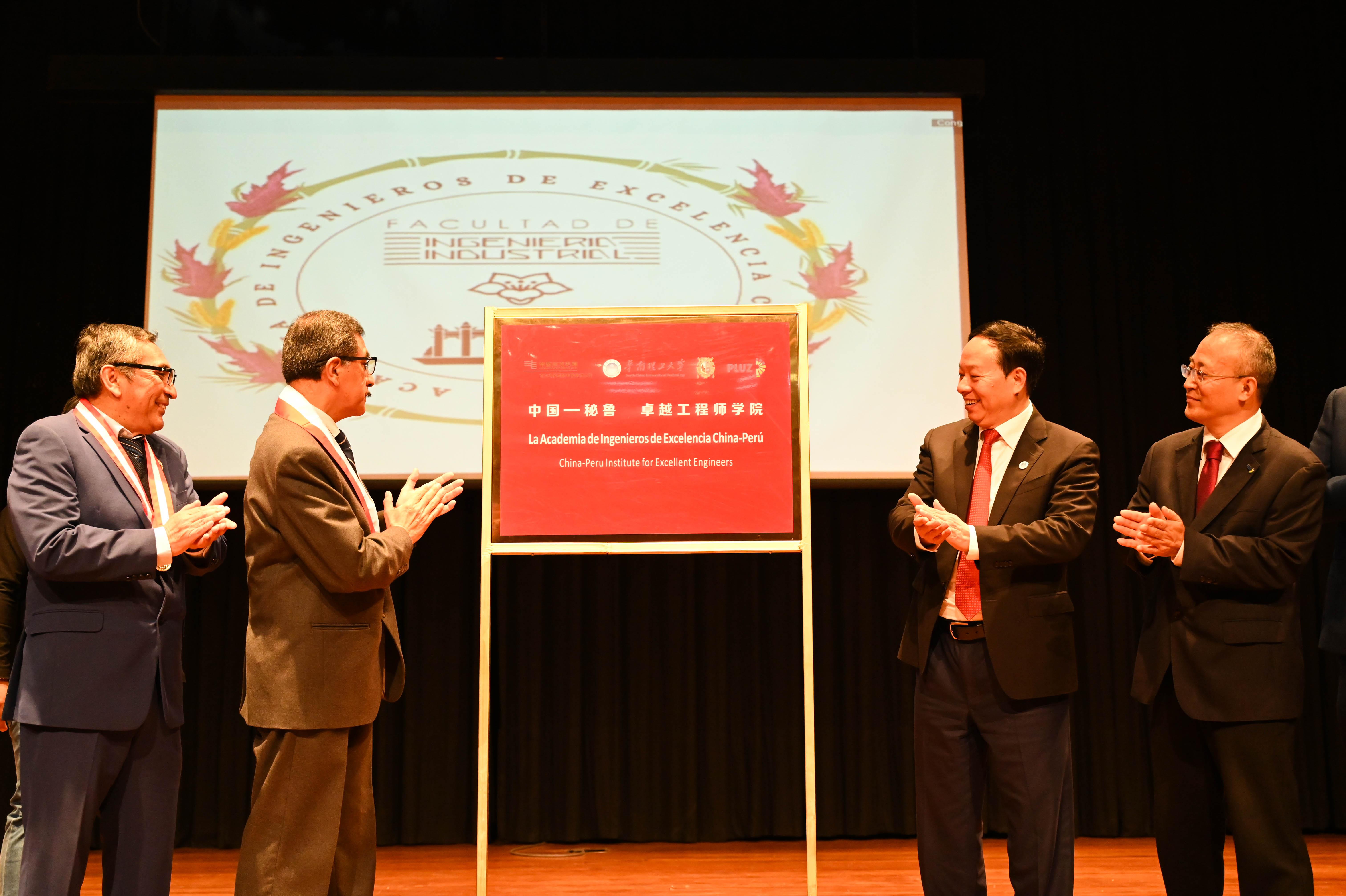中国-秘鲁卓越工程师学院揭牌仪式.jpg