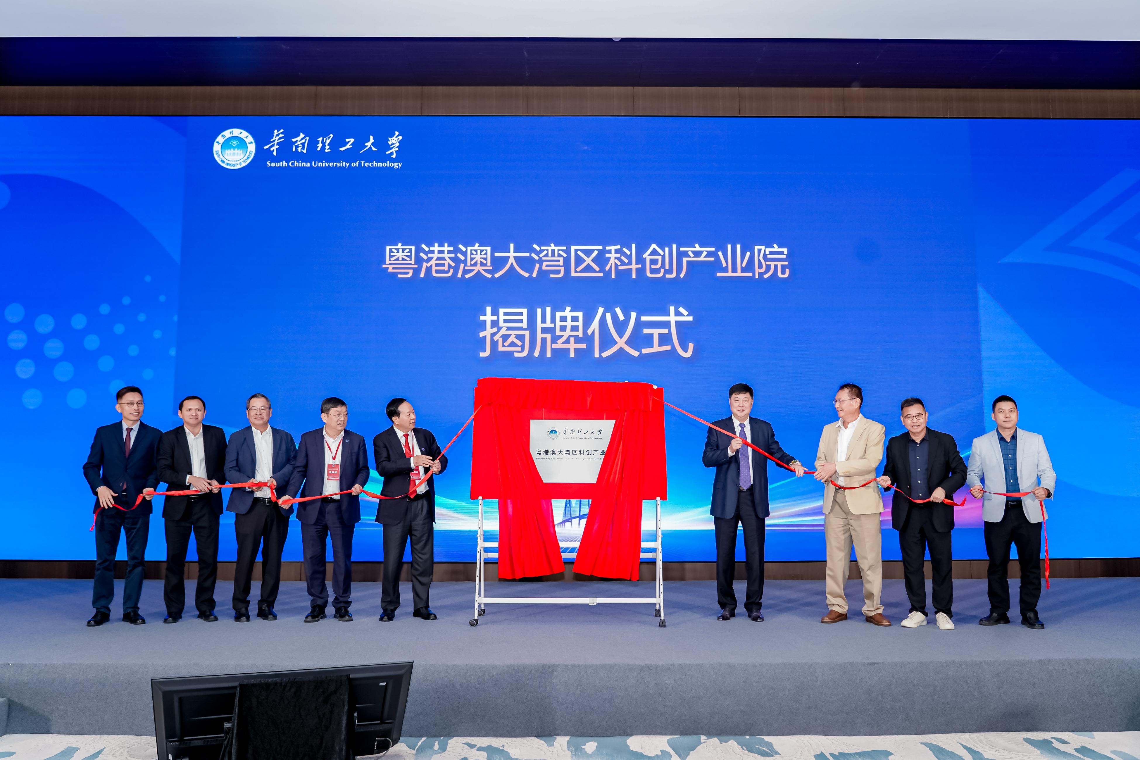 粤港澳大湾区科创产业院揭牌.JPG.jpg