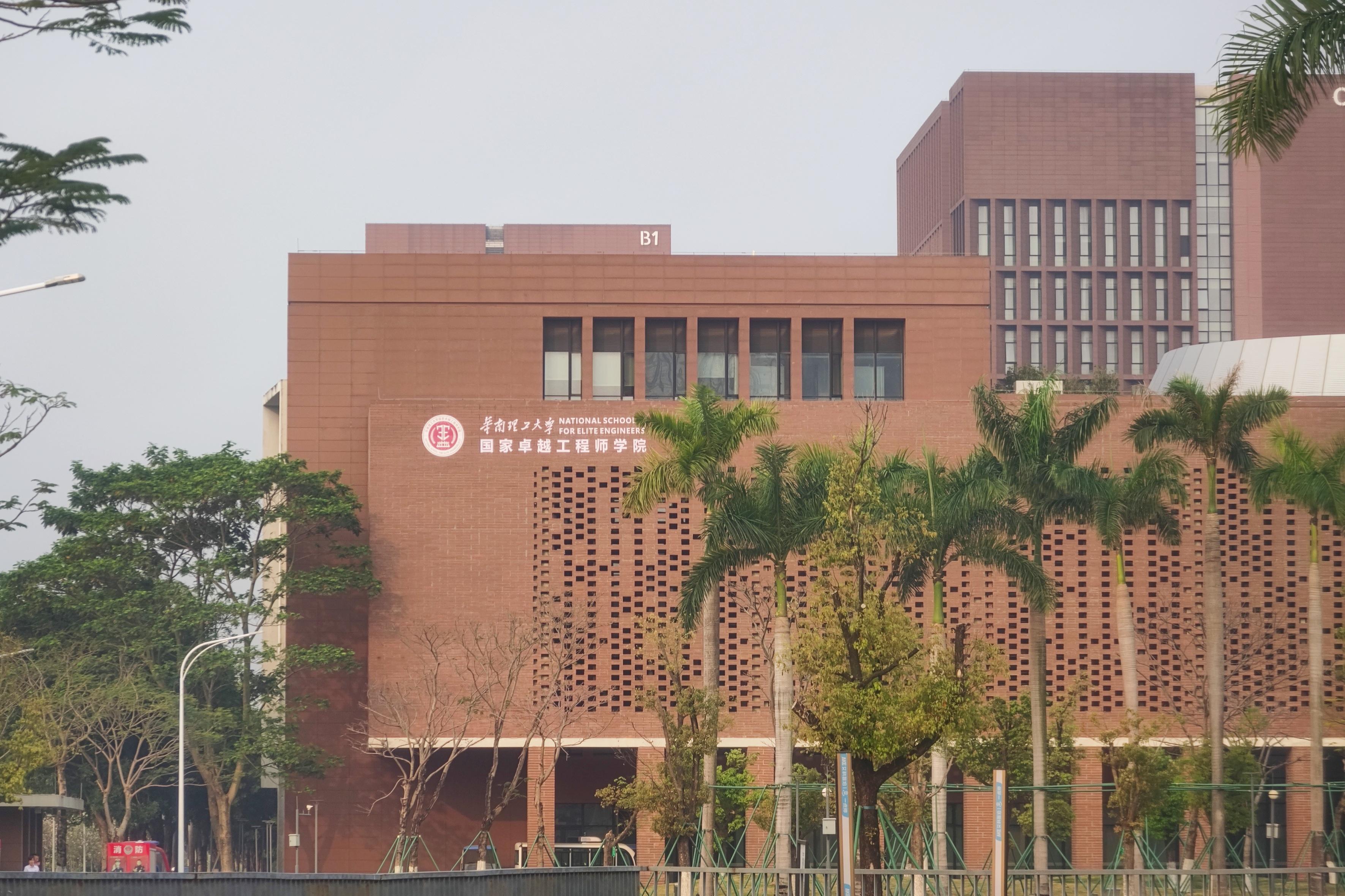 华南理工大学国家卓越工程师学院外景.jpg