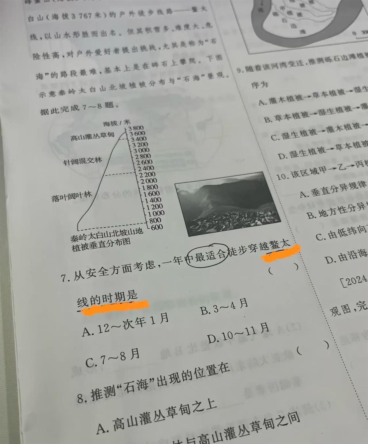 “夺命”鳌太线攻略现身高中地理教辅和搜题app，网友：这是送命题-上淘有品虚拟资源下载