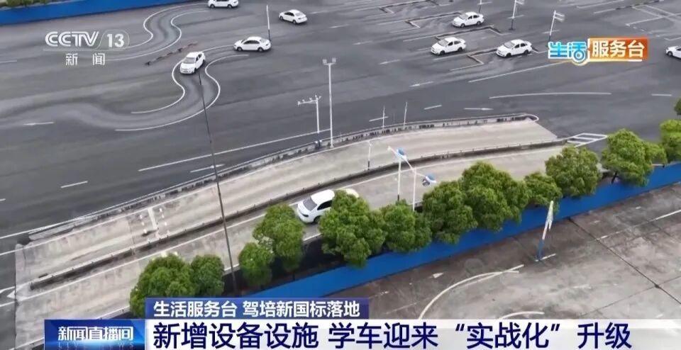 网传“考驾照难度大增”不实驾培新国标到底改了啥(图2)