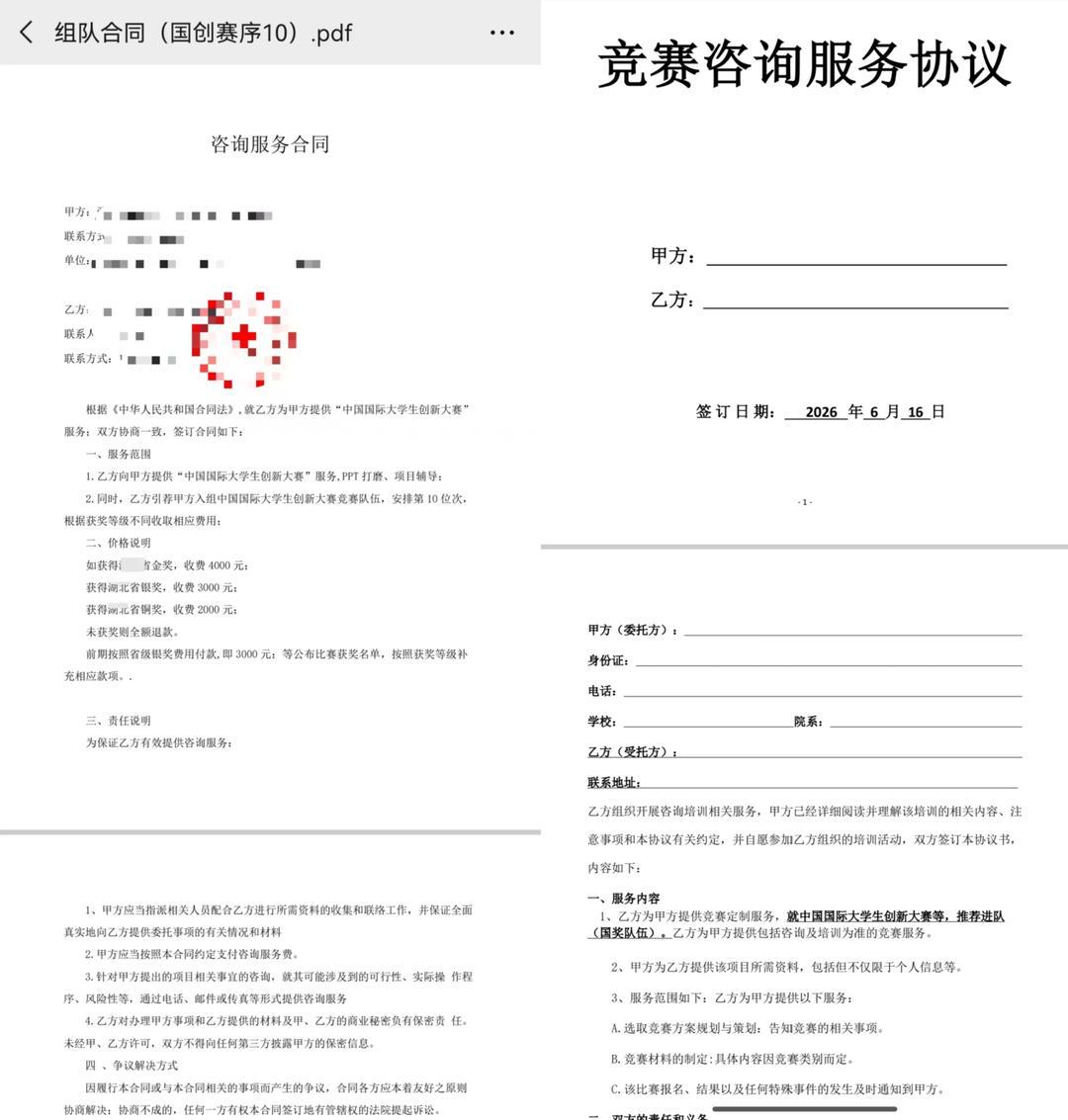 背靠大学生赛事的“挂名”生意经:有中介机构称万元可买名次拿不到奖可退款(图2)