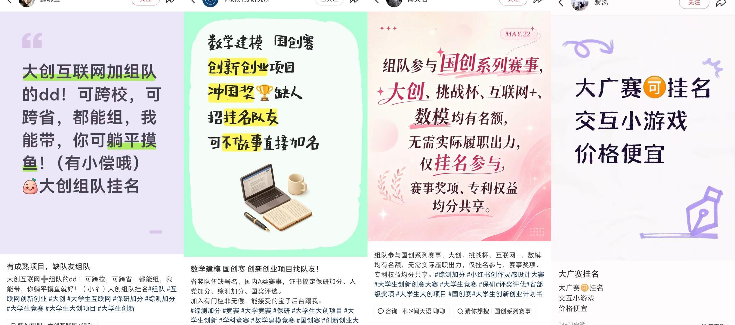 背靠大学生赛事的“挂名”生意经:有中介机构称万元可买名次拿不到奖可退款(图1)