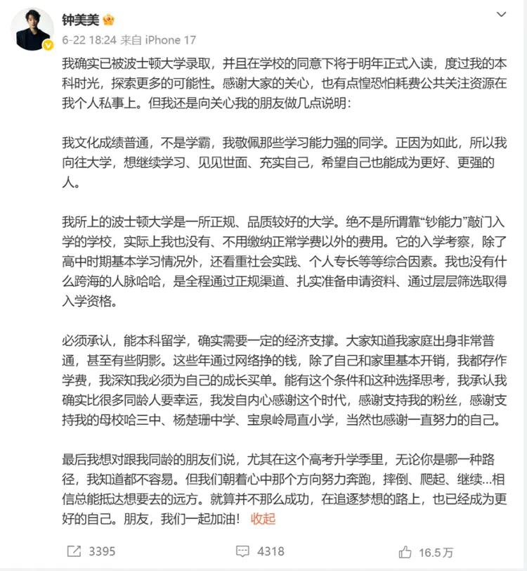 19岁网红“钟美美”被波士顿大学录取引争议网友到底在“酸”什么？