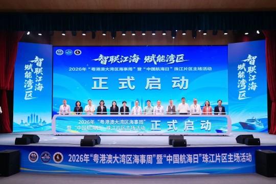 智联江海赋能湾区两项重要海事活动在广航院启动(图1)