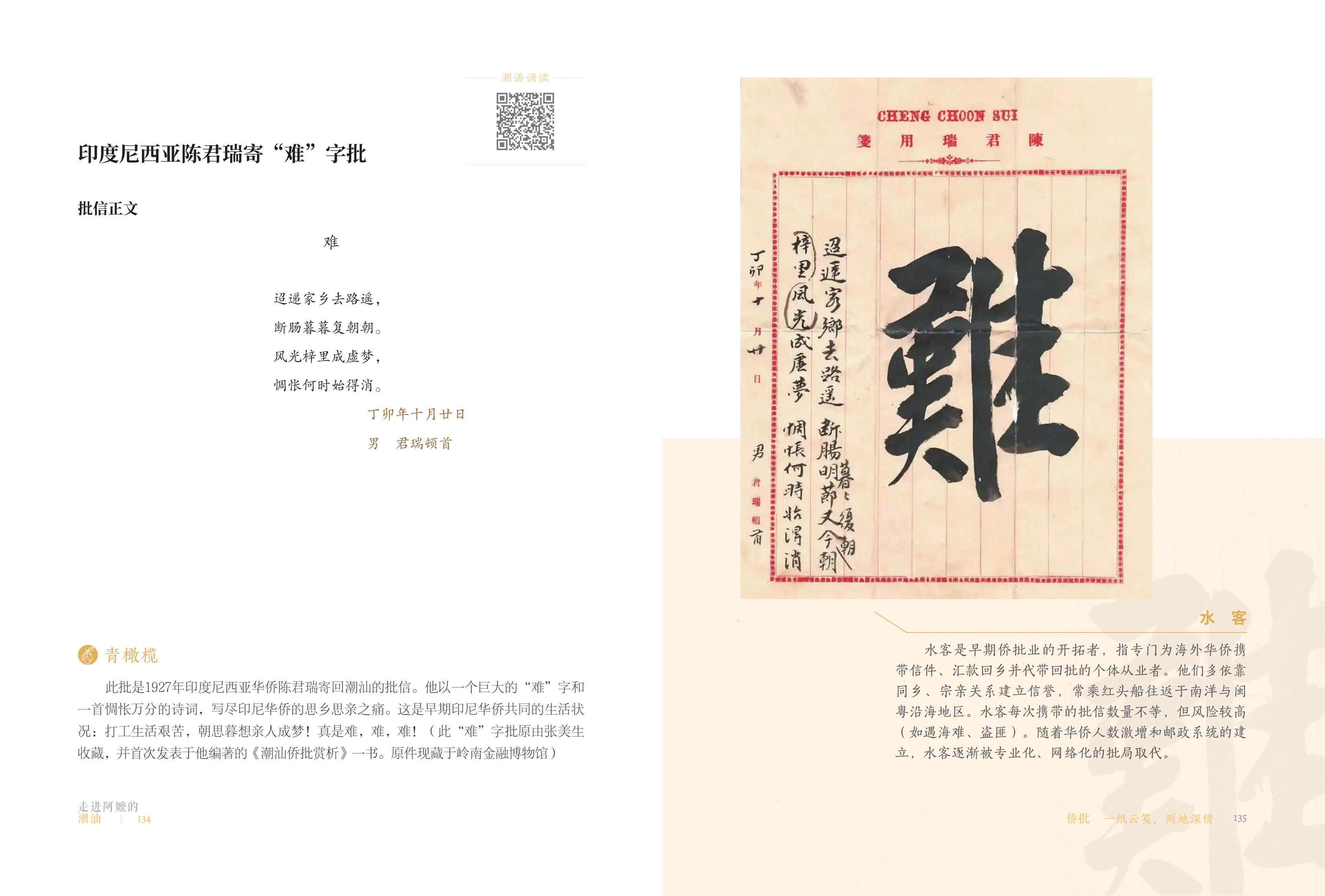 微信图片_20260828093555_58_4354 侨批.jpg